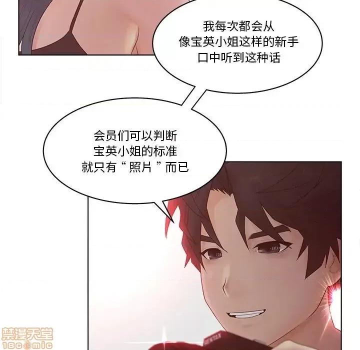 意外的秘密交易 认养女 8 第68页