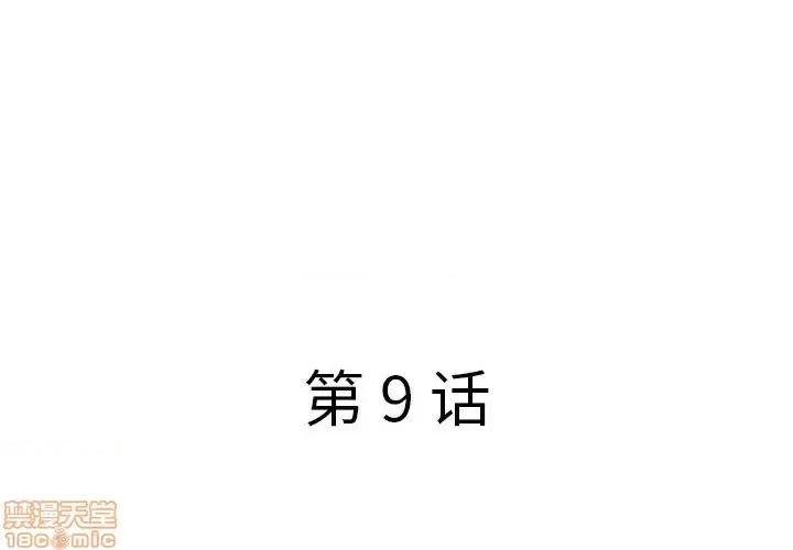 意外的秘密交易 认养女 9 第4页