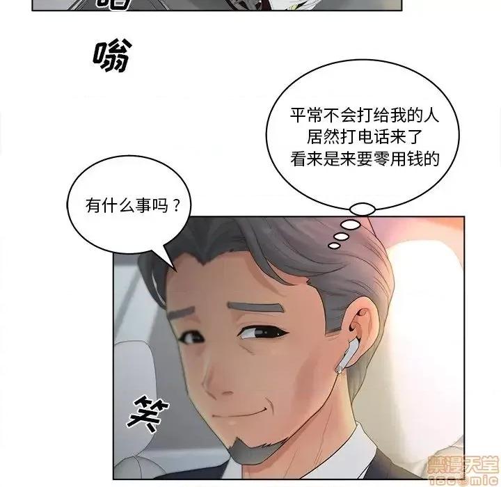 意外的秘密交易 认养女 9 第17页