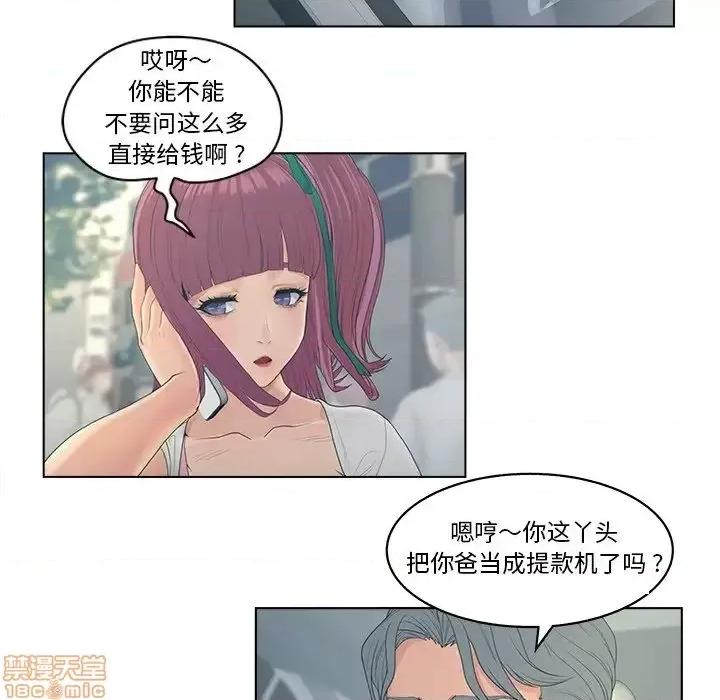意外的秘密交易 认养女 9 第20页
