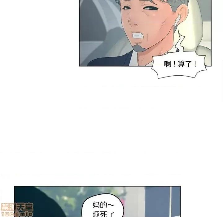 意外的秘密交易 认养女 9 第21页