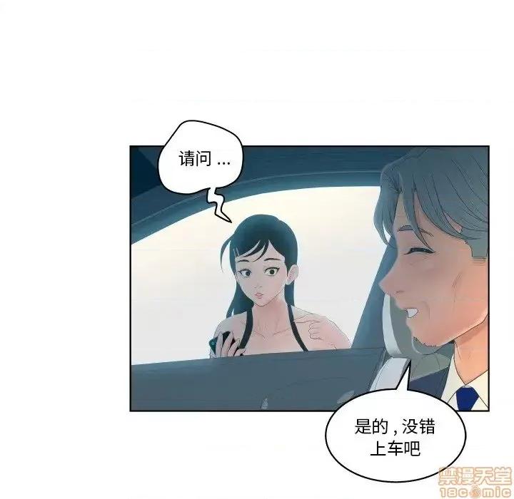 意外的秘密交易 认养女 9 第43页