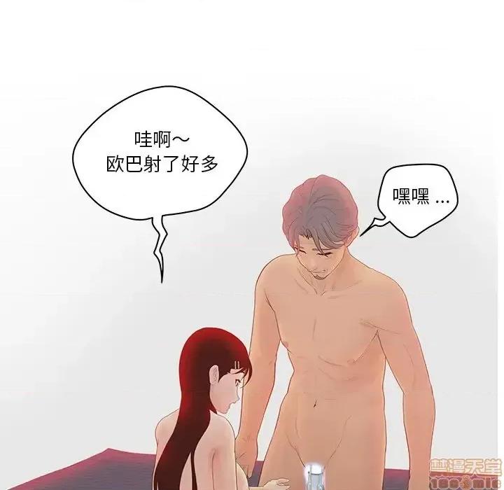 意外的秘密交易 认养女 10 第68页