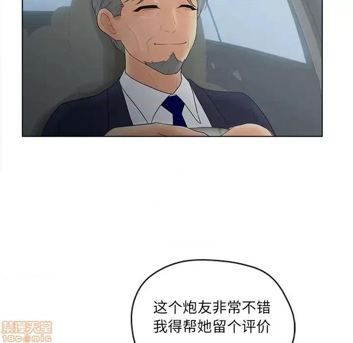 意外的秘密交易 认养女 10 第75页