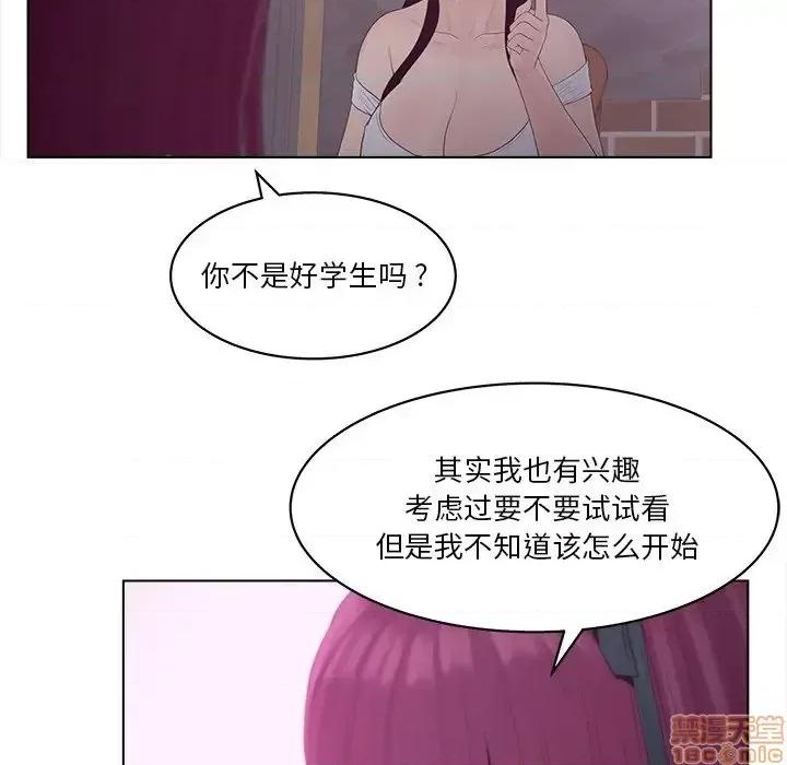 意外的秘密交易 认养女 10 第88页