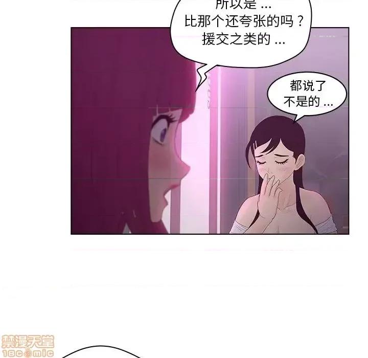 意外的秘密交易 认养女 10 第94页