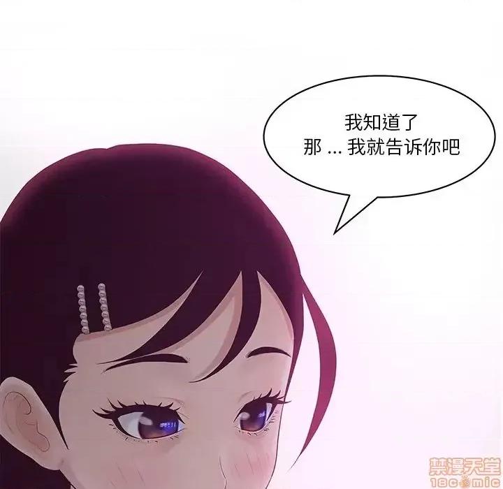 意外的秘密交易 认养女 10 第96页