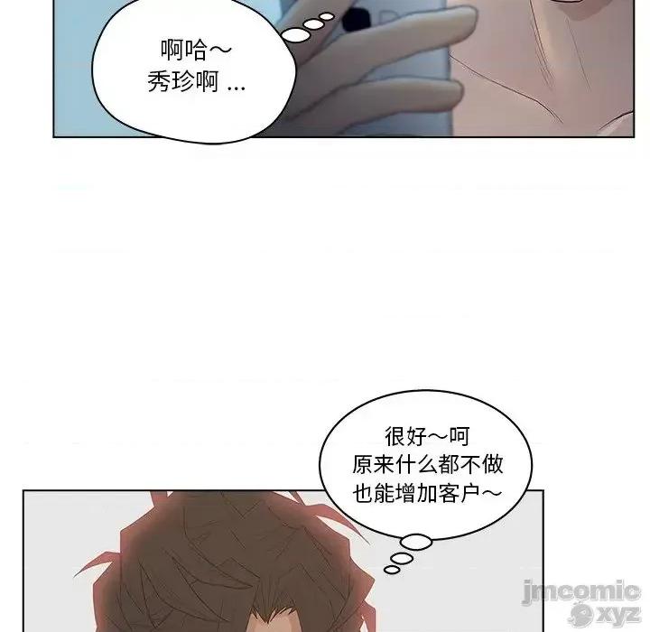 意外的秘密交易 认养女 11 第19页