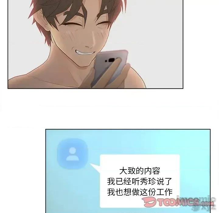 意外的秘密交易 认养女 11 第20页