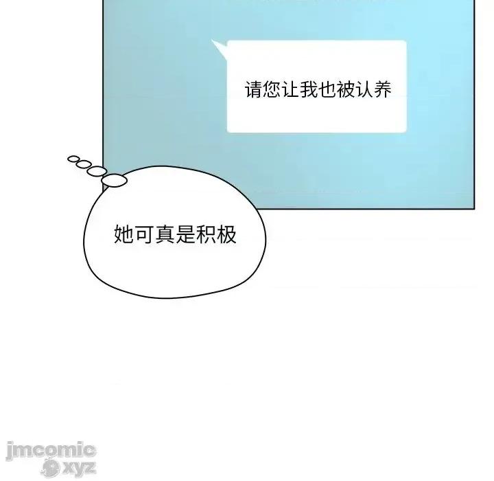 意外的秘密交易 认养女 11 第21页