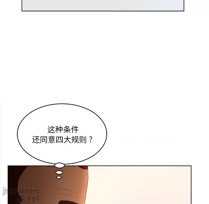 意外的秘密交易 认养女 11 第57页