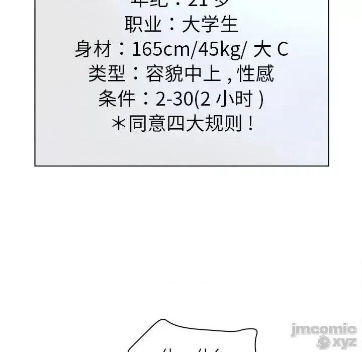 意外的秘密交易 认养女 11 第63页