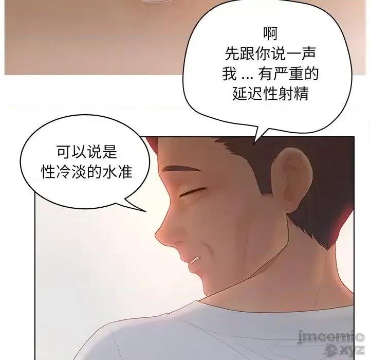 意外的秘密交易 认养女 11 第80页
