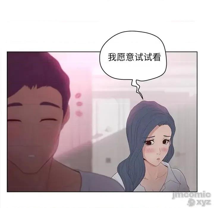 意外的秘密交易 认养女 11 第84页