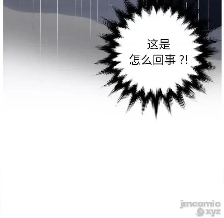意外的秘密交易 认养女 11 第103页