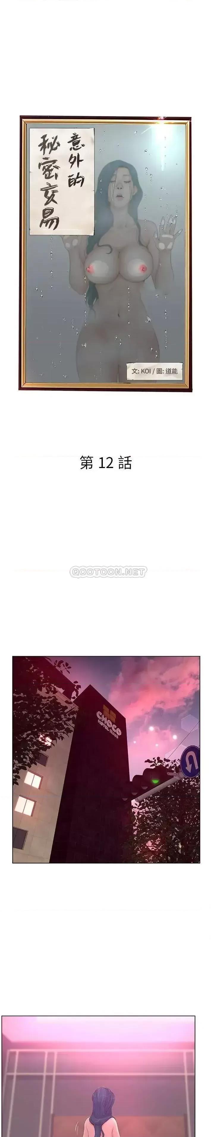 意外的秘密交易 认养女第 12 话 第1页