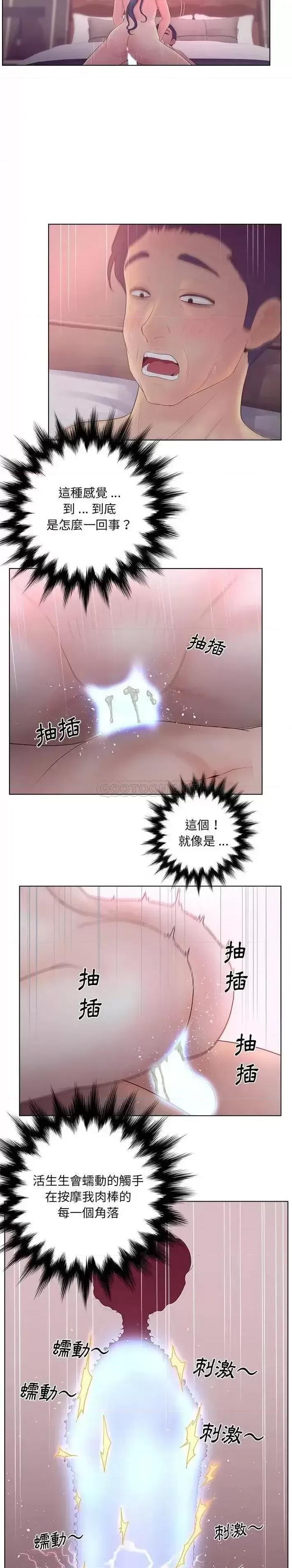 意外的秘密交易 认养女第 12 话 第2页