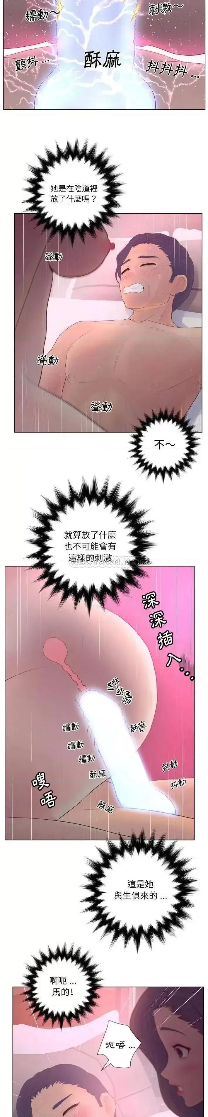 意外的秘密交易 认养女第 12 话 第3页