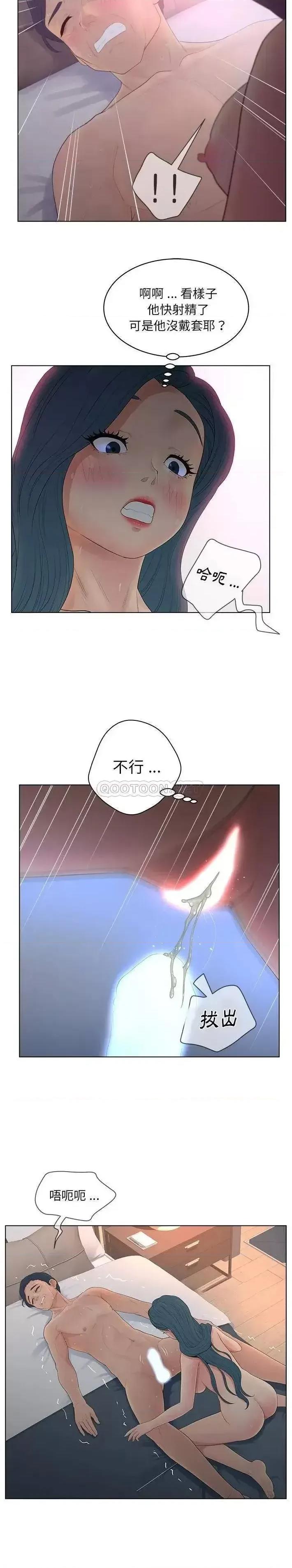 意外的秘密交易 认养女第 12 话 第4页