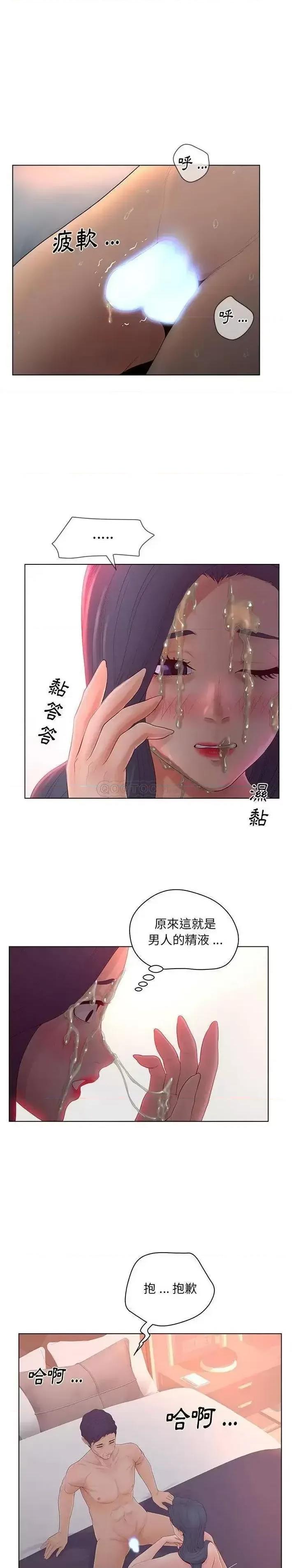 意外的秘密交易 认养女第 12 话 第6页
