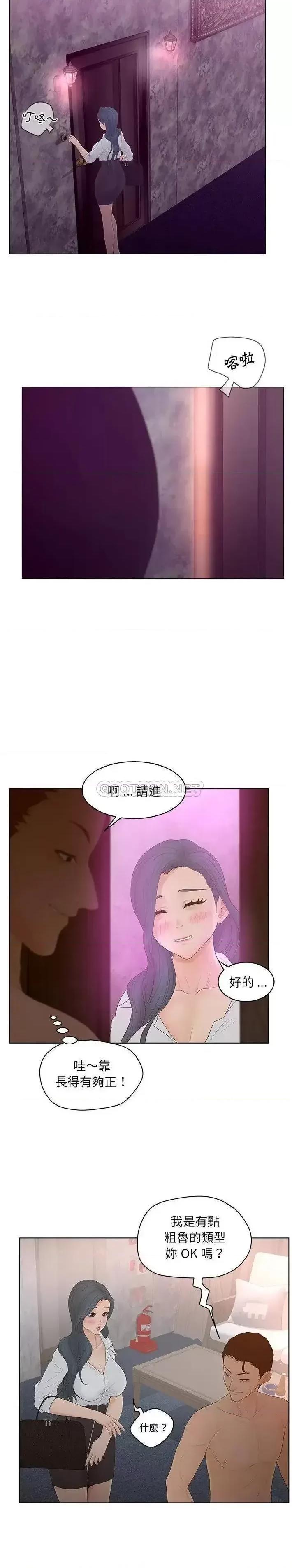 意外的秘密交易 认养女第 12 话 第11页