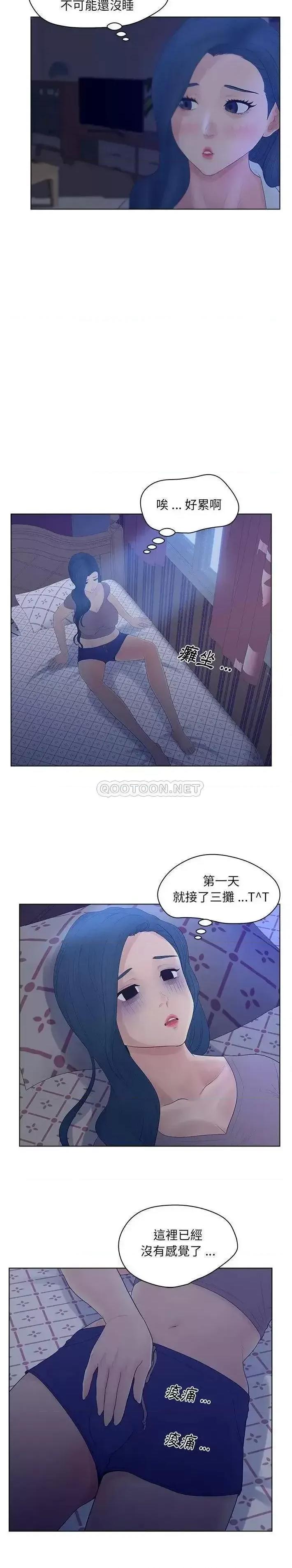 意外的秘密交易 认养女第 12 话 第17页