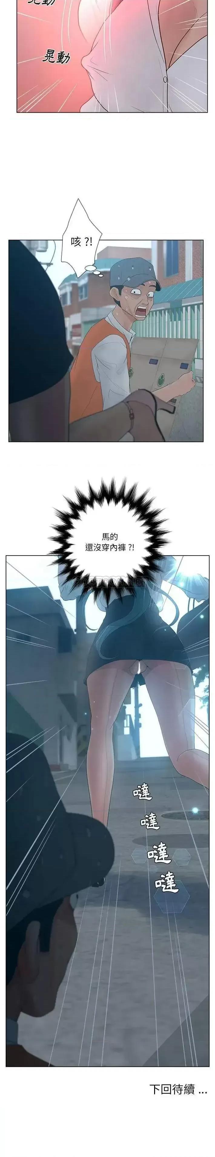 意外的秘密交易 认养女第 12 话 第21页