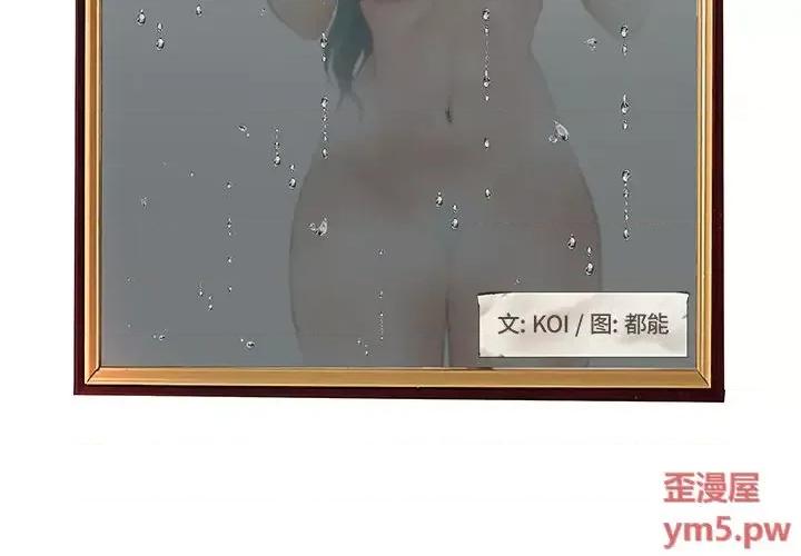 意外的秘密交易 认养女第 14 话 第3页