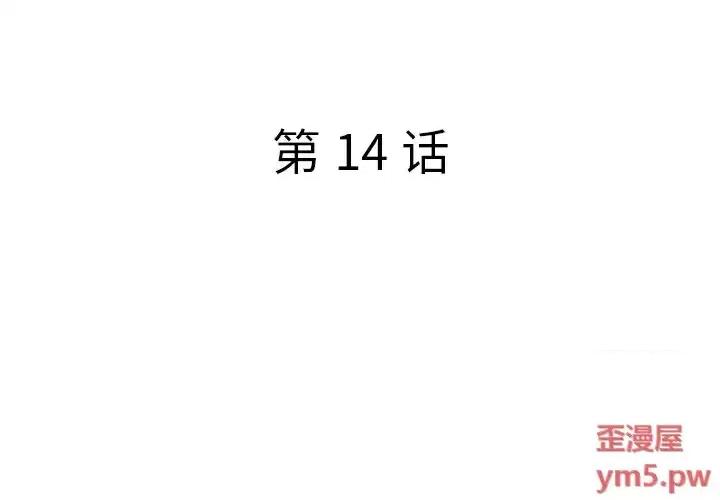 意外的秘密交易 认养女第 14 话 第4页