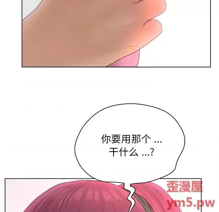意外的秘密交易 认养女第 14 话 第9页