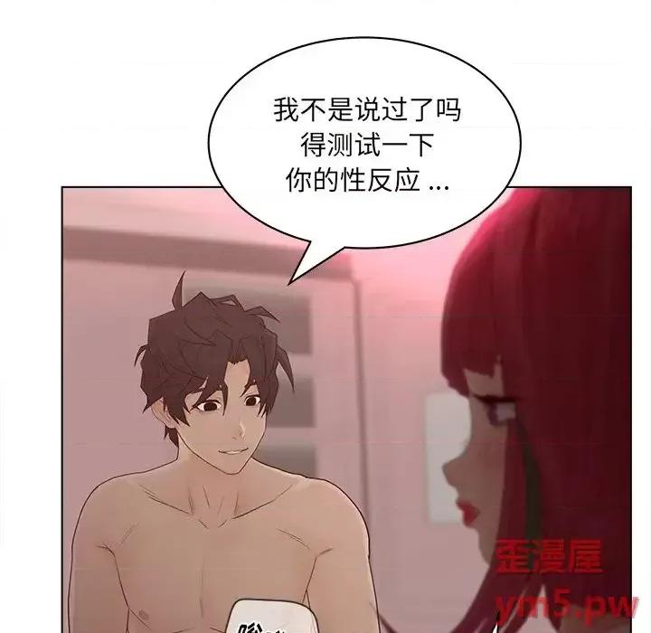 意外的秘密交易 认养女第 14 话 第11页