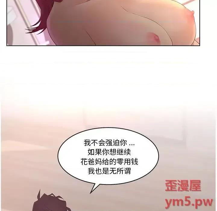 意外的秘密交易 认养女第 14 话 第19页