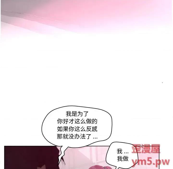 意外的秘密交易 认养女第 14 话 第21页