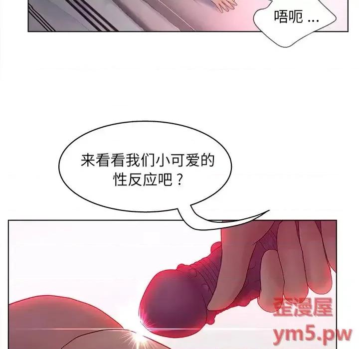意外的秘密交易 认养女第 14 话 第33页