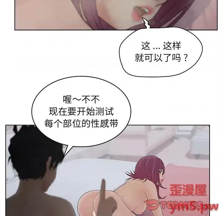 意外的秘密交易 认养女第 14 话 第58页