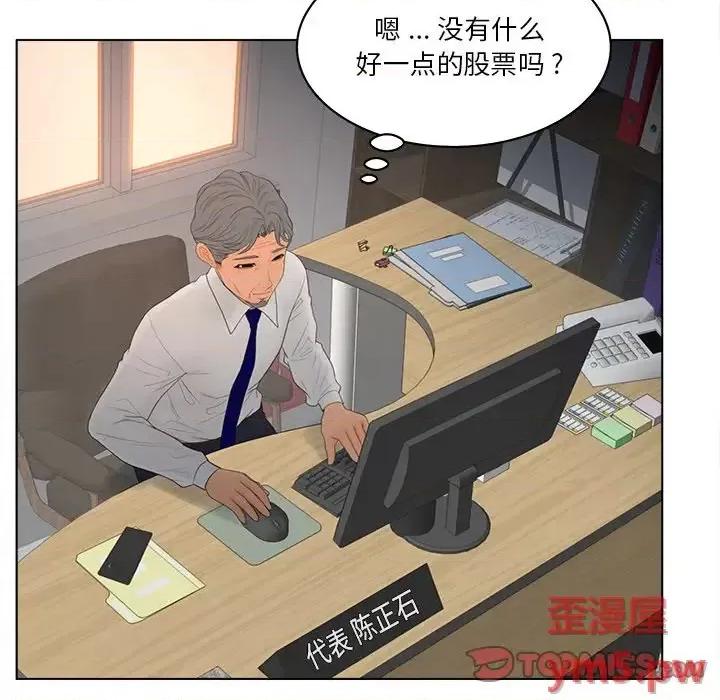 意外的秘密交易 认养女第 14 话 第98页