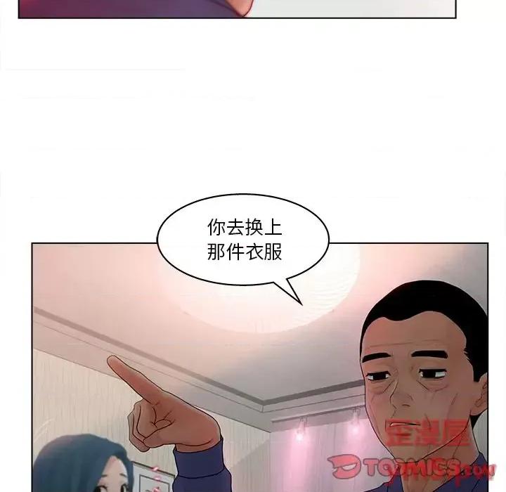 意外的秘密交易 认养女第 15 话 第42页