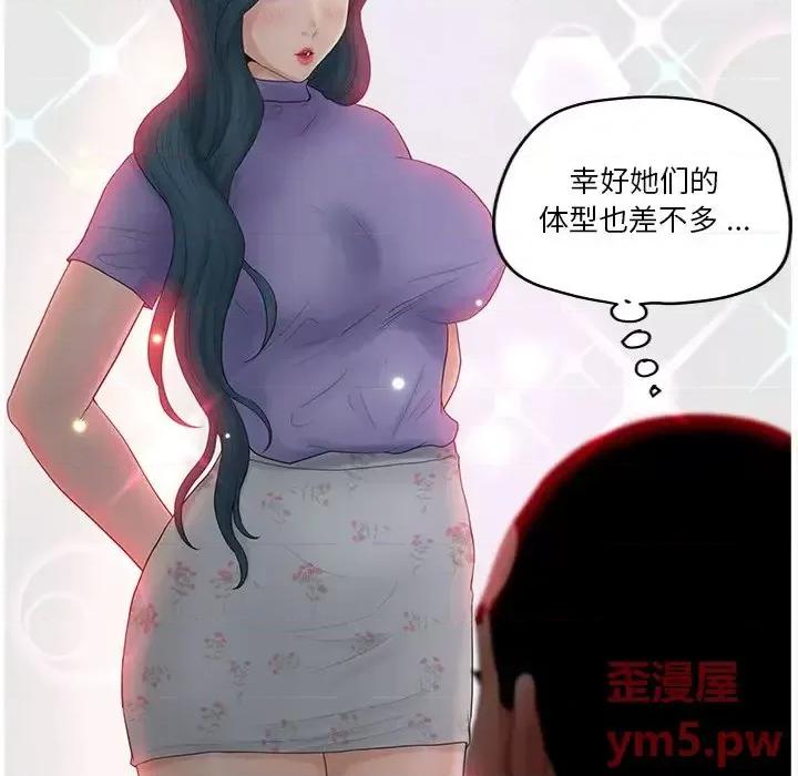 意外的秘密交易 认养女第 15 话 第52页