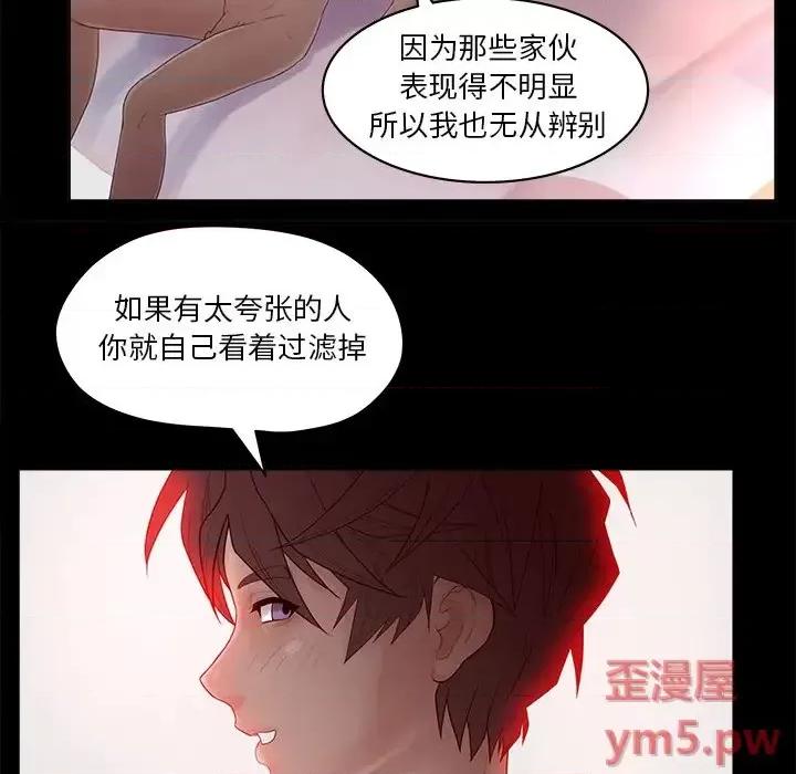 意外的秘密交易 认养女第 15 话 第59页