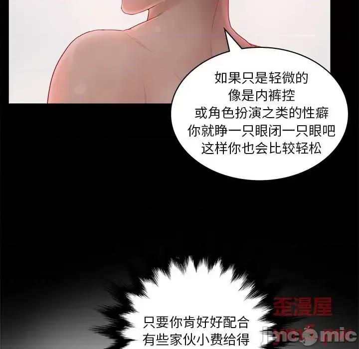 意外的秘密交易 认养女第 15 话 第60页