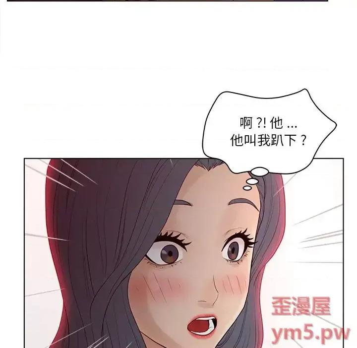 意外的秘密交易 认养女第 15 话 第67页