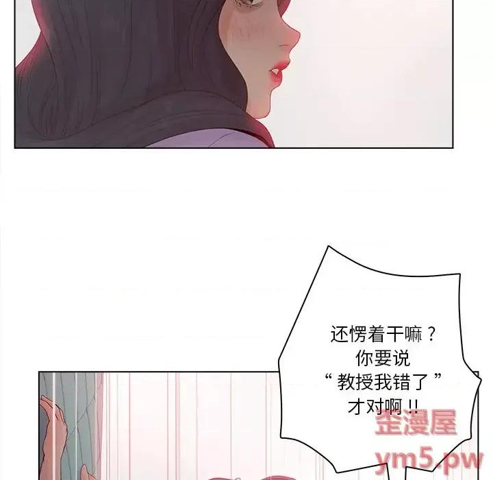 意外的秘密交易 认养女第 15 话 第84页