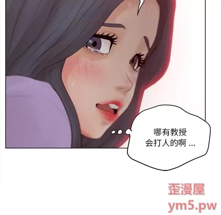 意外的秘密交易 认养女第 15 话 第87页