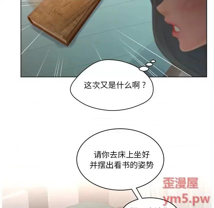 意外的秘密交易 认养女第 15 话 第93页