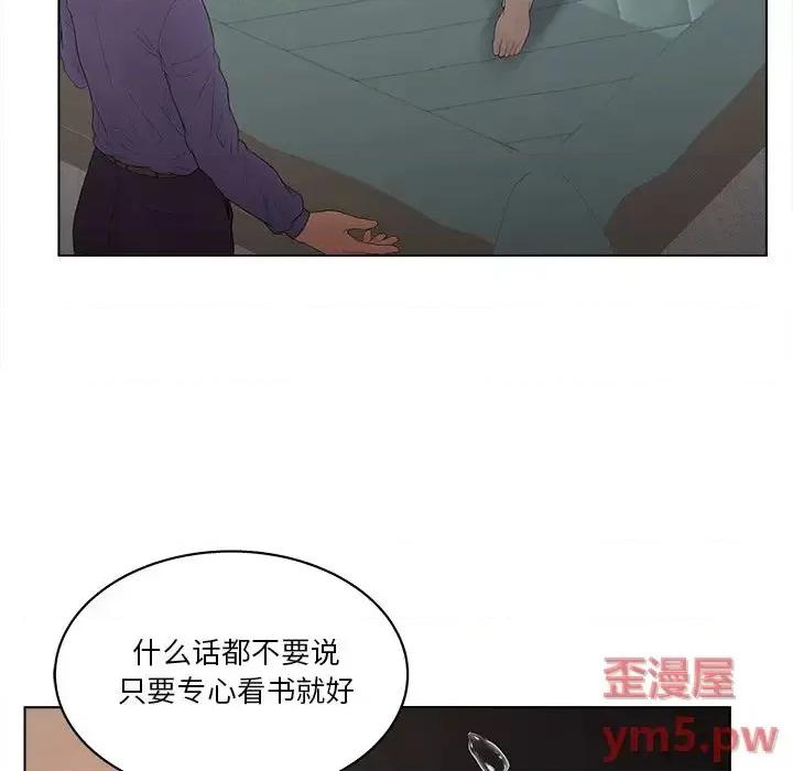 意外的秘密交易 认养女第 15 话 第97页