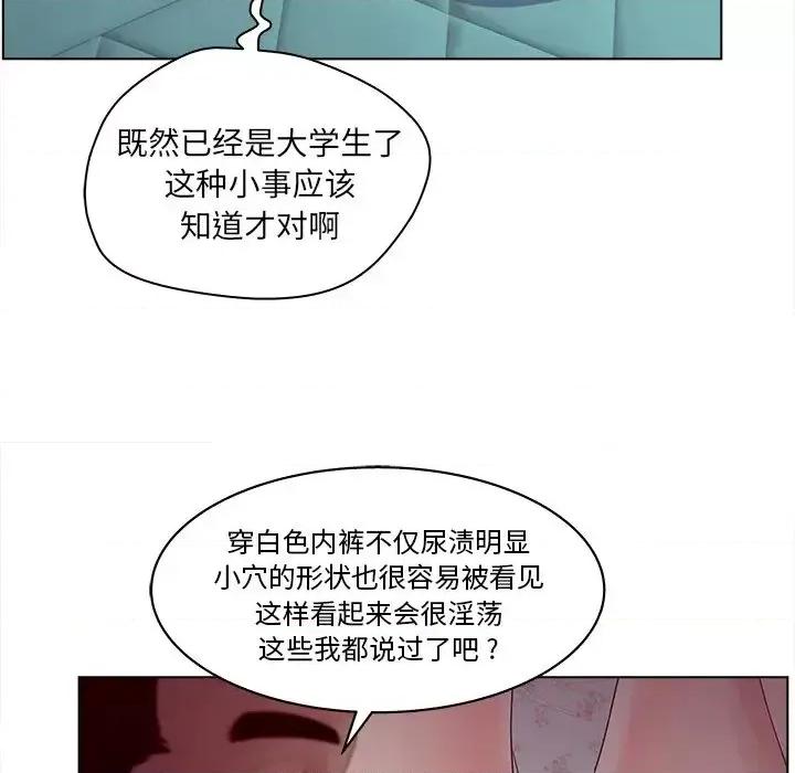 意外的秘密交易 认养女第 16 话 第13页