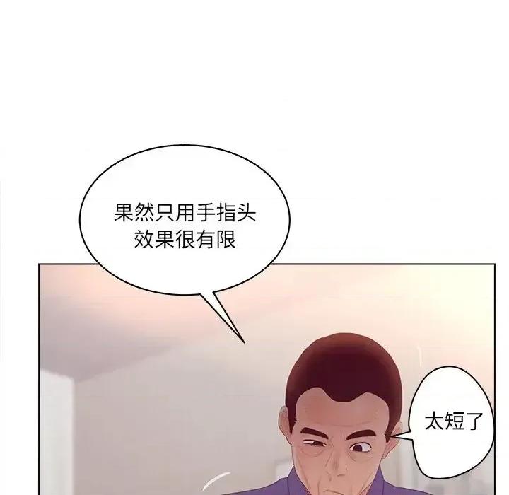 意外的秘密交易 认养女第 16 话 第48页