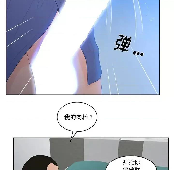 意外的秘密交易 认养女第 16 话 第53页
