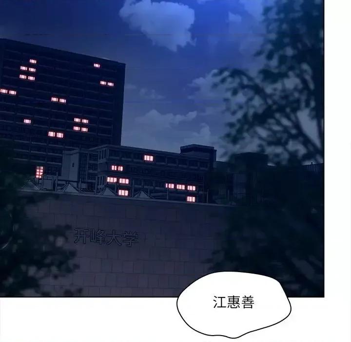 意外的秘密交易 认养女第 16 话 第73页