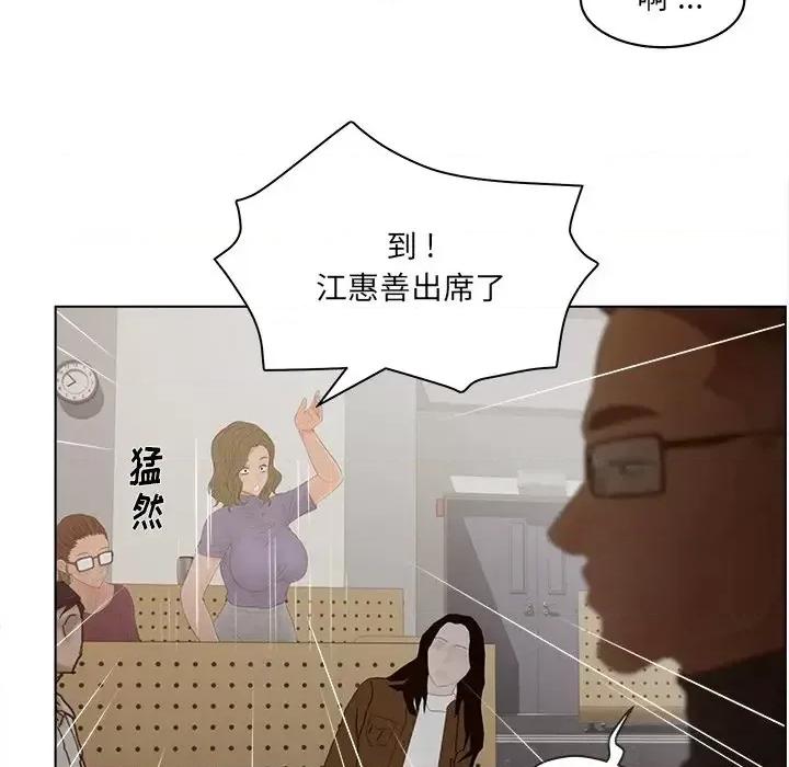 意外的秘密交易 认养女第 16 话 第81页